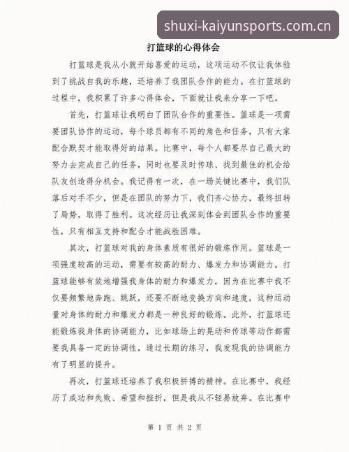 开云体育在线官网下载篮球数据 篮球数据重度用户的心得:如何利用开云体育在线官网下载让观赛体验升级